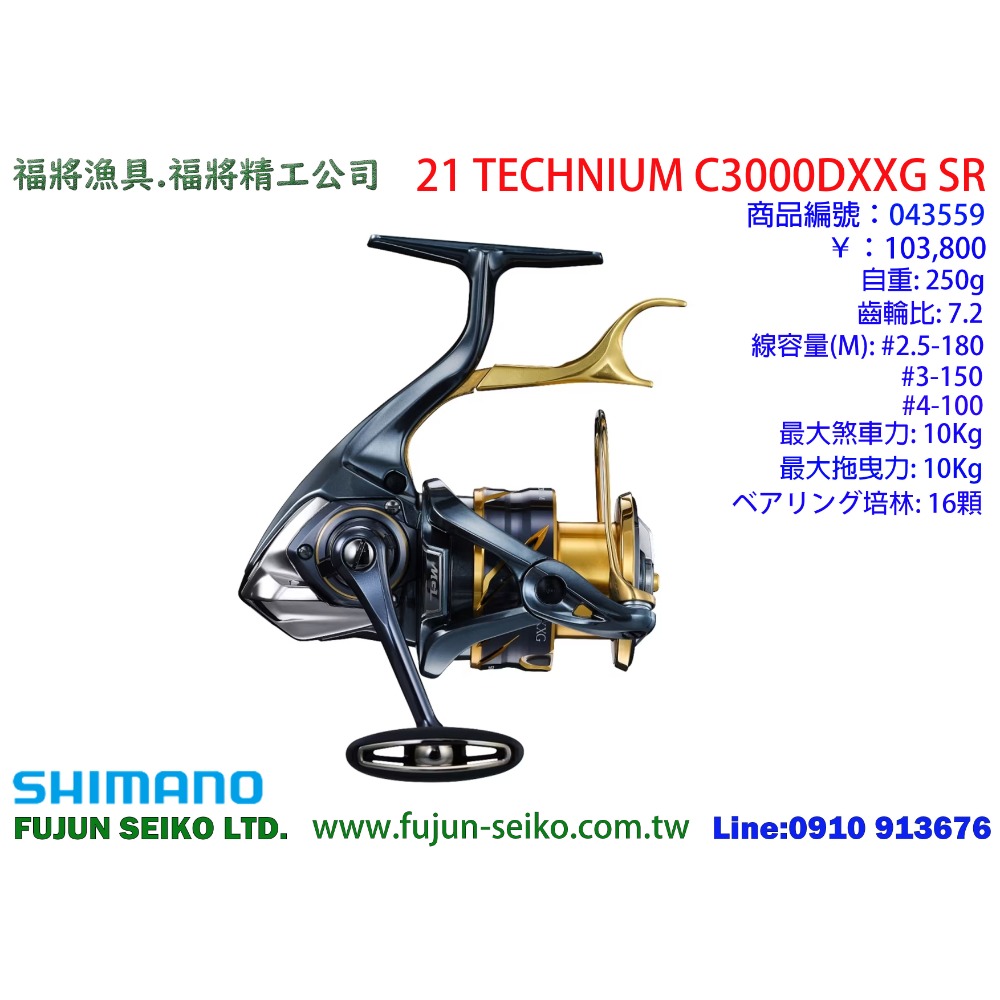 【福將漁具】Shimano手煞車捲線器 21 BBX TECHNIUM 系列-規格圖5