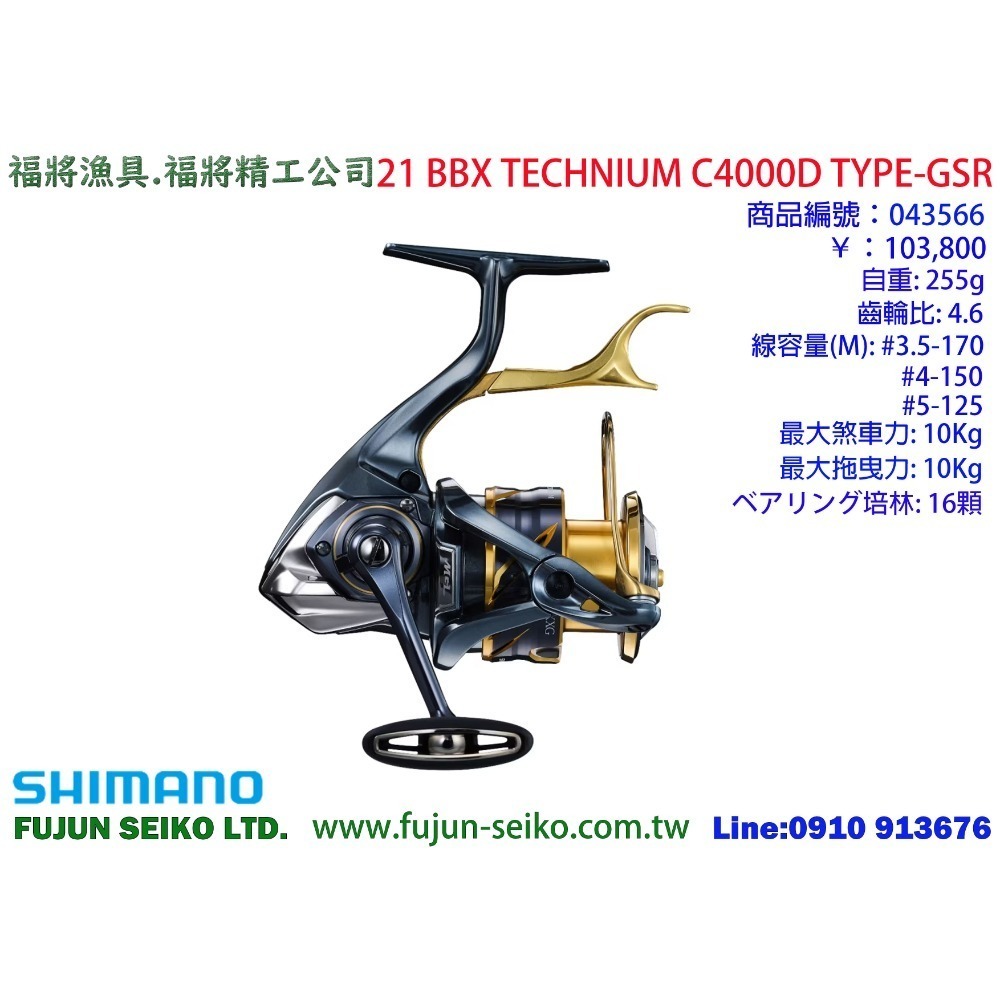 【福將漁具】Shimano手煞車捲線器 21 BBX TECHNIUM 系列-規格圖6