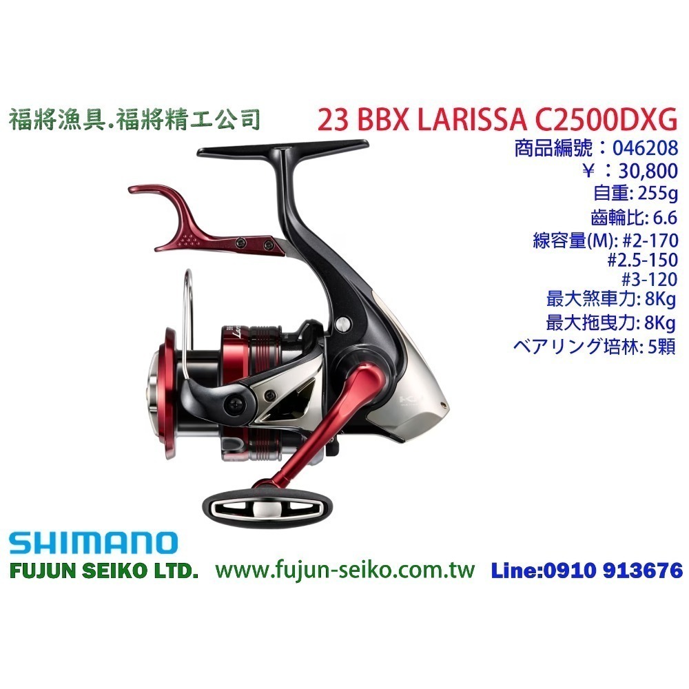 【福將漁具】Shimano手煞車捲線器 23 BBX LARISSA 系列-規格圖5