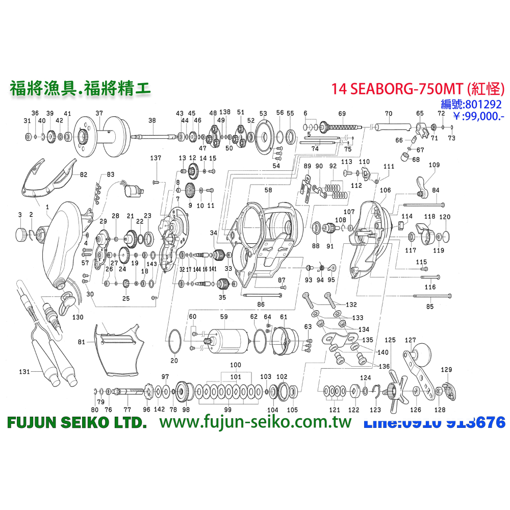 【福將漁具】Daiwa電動捲線器 把手螺母蓋-E-細節圖2