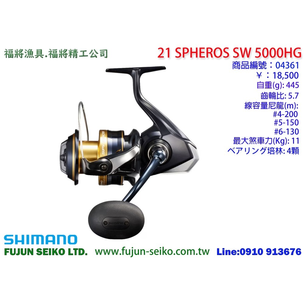 【福將漁具】Shimano紡車捲線器 SPHEROS SW 系列-細節圖4