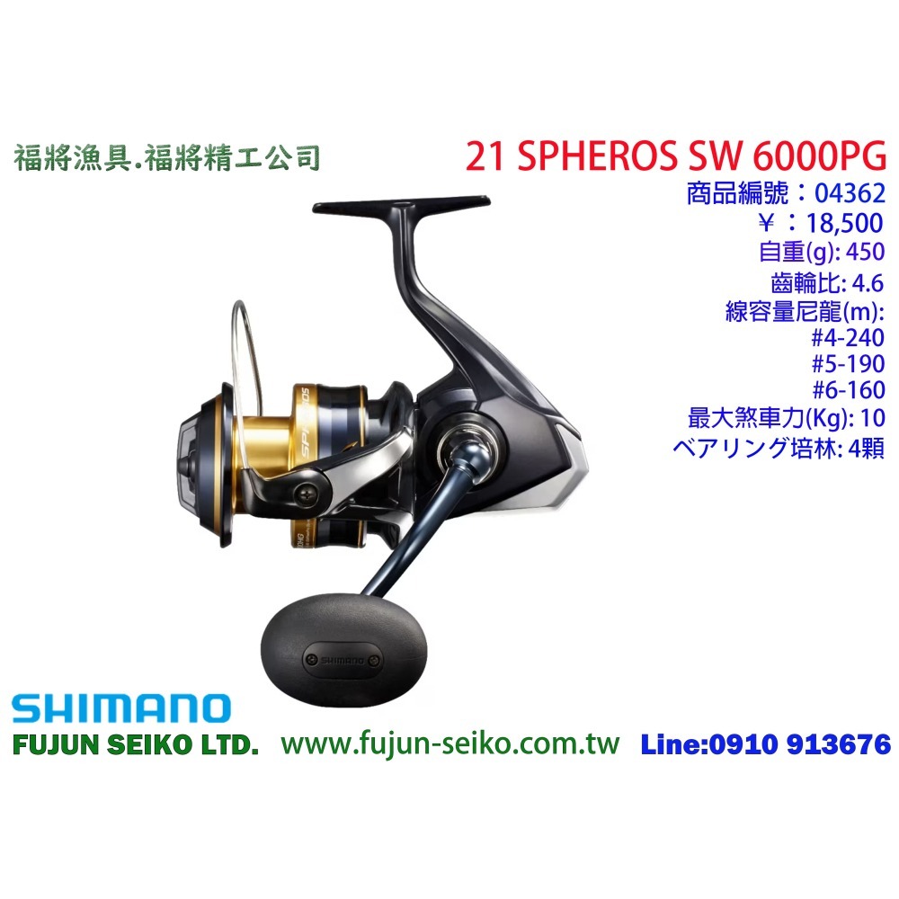 【福將漁具】Shimano紡車捲線器 SPHEROS SW 系列-細節圖5