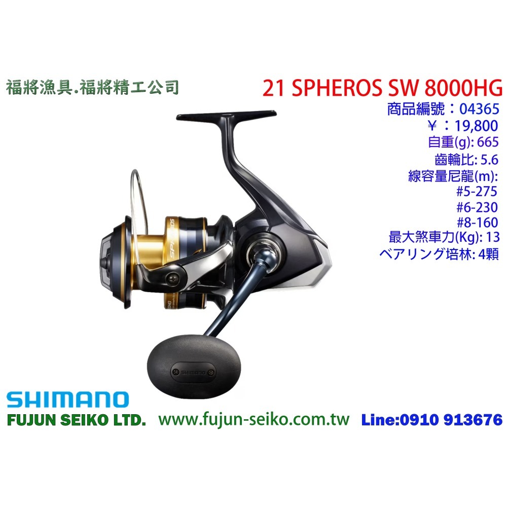 【福將漁具】Shimano紡車捲線器 SPHEROS SW 系列-細節圖8