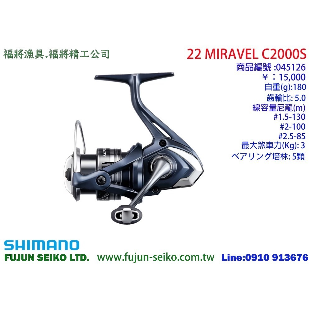 【福將漁具】Shimano紡車捲線器 22 MIRAVEL 系列-細節圖2