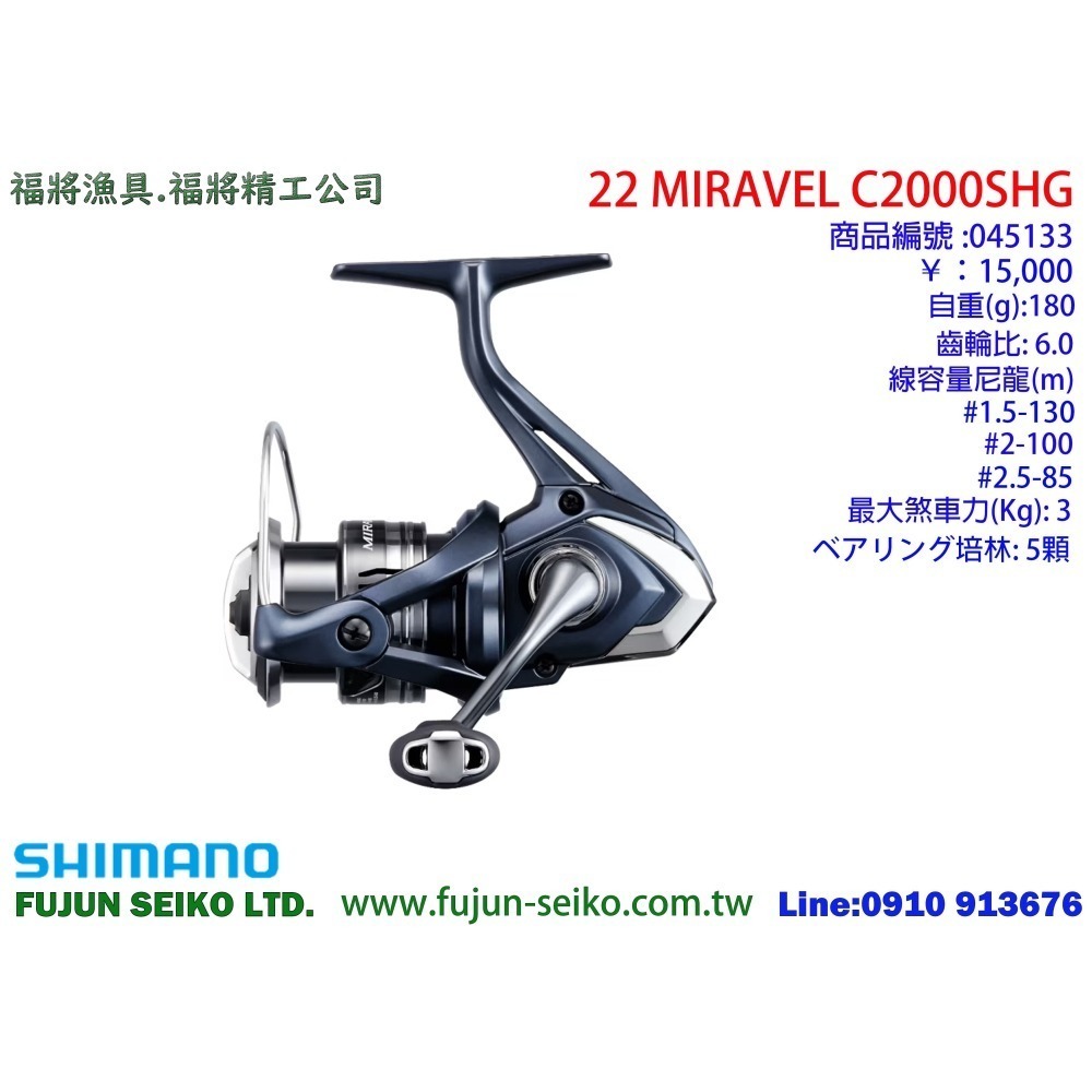 【福將漁具】Shimano紡車捲線器 22 MIRAVEL 系列-細節圖3