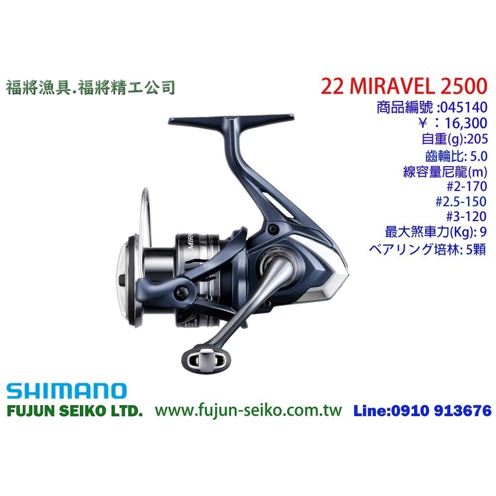 【福將漁具】Shimano紡車捲線器 22 MIRAVEL 系列-細節圖4