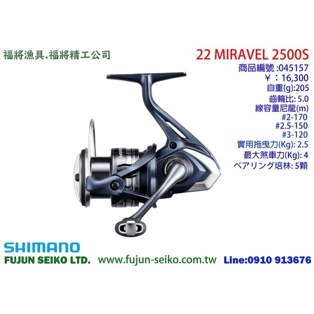 【福將漁具】Shimano紡車捲線器 22 MIRAVEL 系列-細節圖5