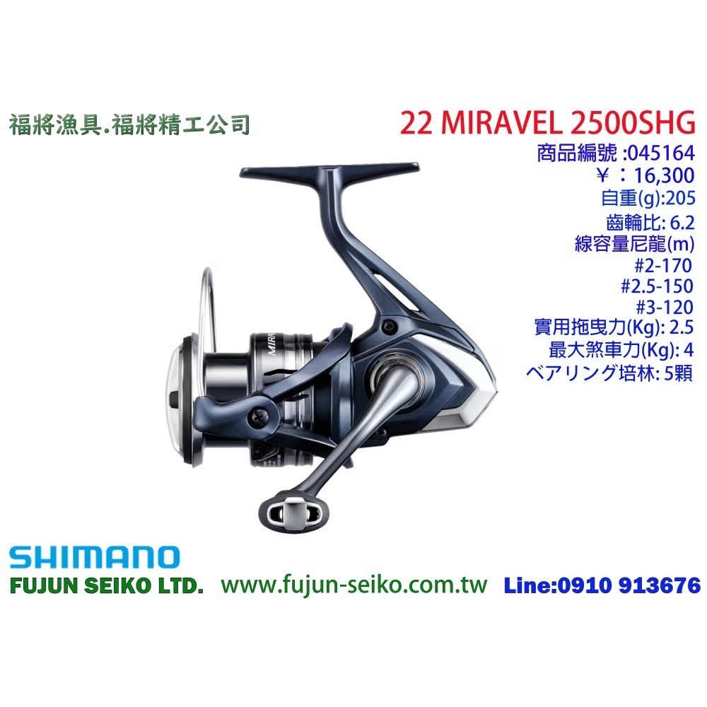 【福將漁具】Shimano紡車捲線器 22 MIRAVEL 系列-細節圖6