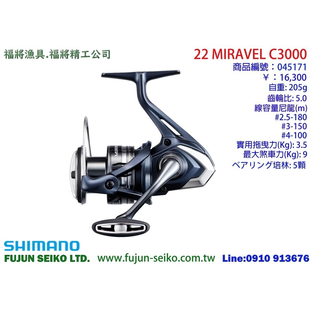 【福將漁具】Shimano紡車捲線器 22 MIRAVEL 系列-細節圖7