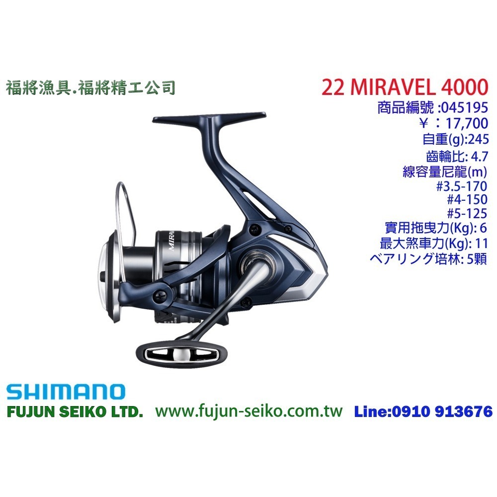 【福將漁具】Shimano紡車捲線器 22 MIRAVEL 系列-細節圖9