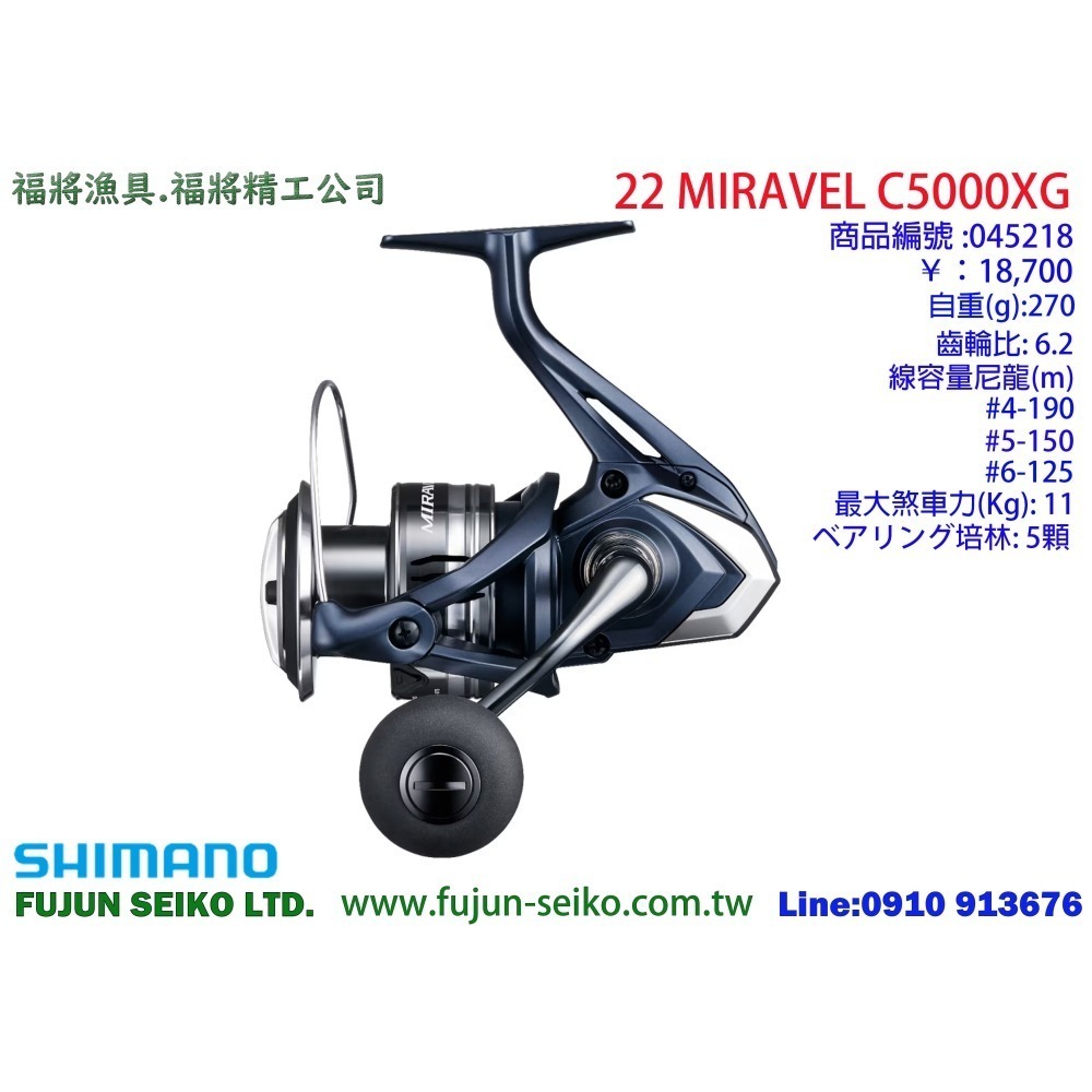 【福將漁具】Shimano紡車捲線器 22 MIRAVEL 系列-細節圖11