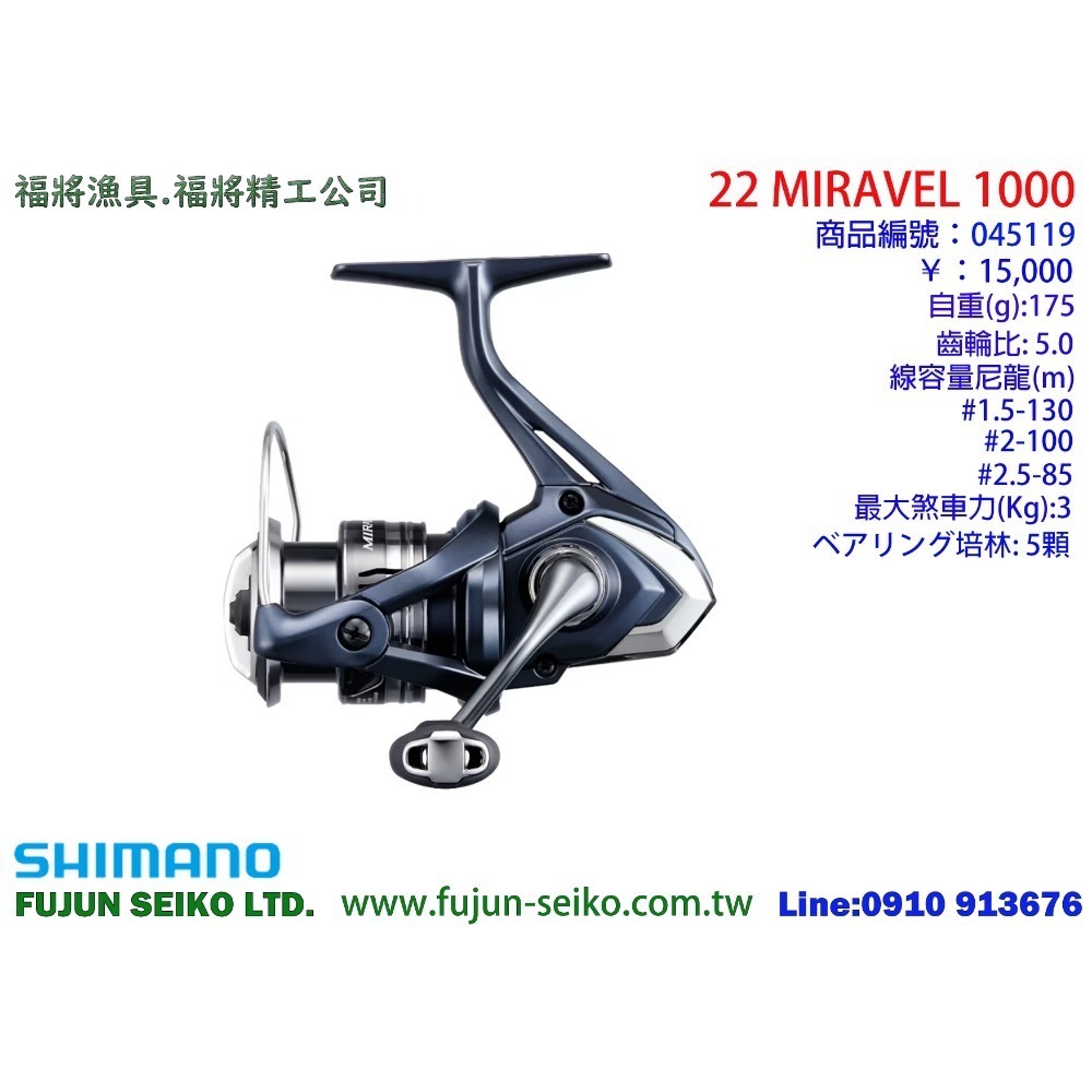 【福將漁具】Shimano紡車捲線器 22 MIRAVEL 系列-規格圖11