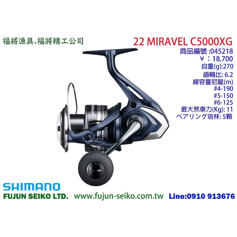 【福將漁具】Shimano紡車捲線器 22 MIRAVEL 系列-規格圖11