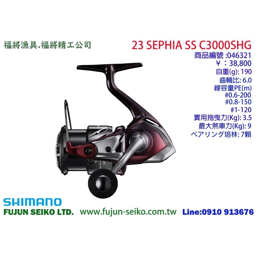 【福將漁具】Shimano紡車捲線器 23 SEPHIA SS系列 (軟絲捲)-細節圖3