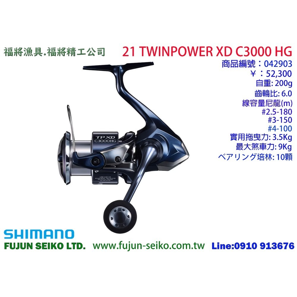 【福將漁具舖】Shimano紡車捲線器 21 TWINPOWER XD系列-規格圖7