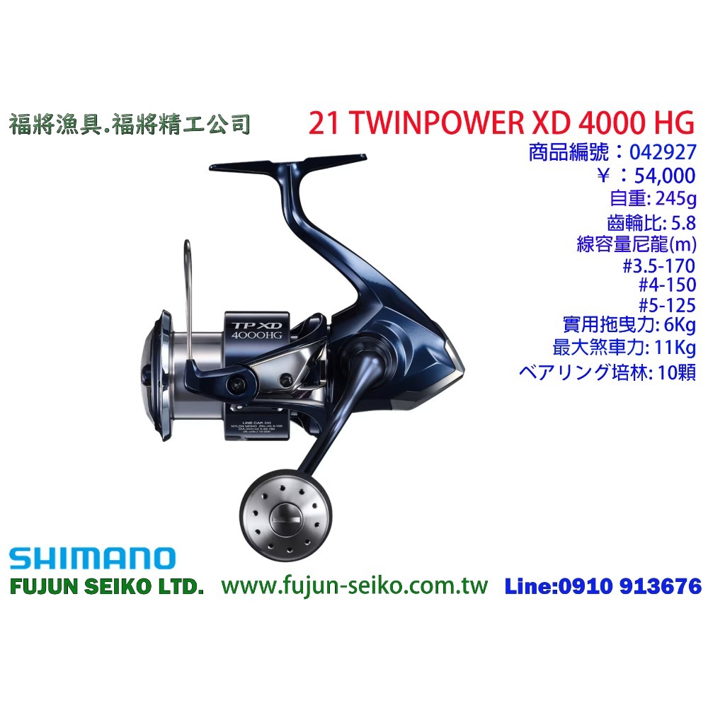 【福將漁具舖】Shimano紡車捲線器 21 TWINPOWER XD系列-規格圖7