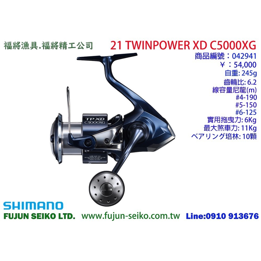 【福將漁具舖】Shimano紡車捲線器 21 TWINPOWER XD系列-規格圖7