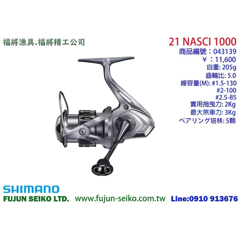 【福將漁具】Shimano紡車捲線器 21 NASCI 系列-細節圖2