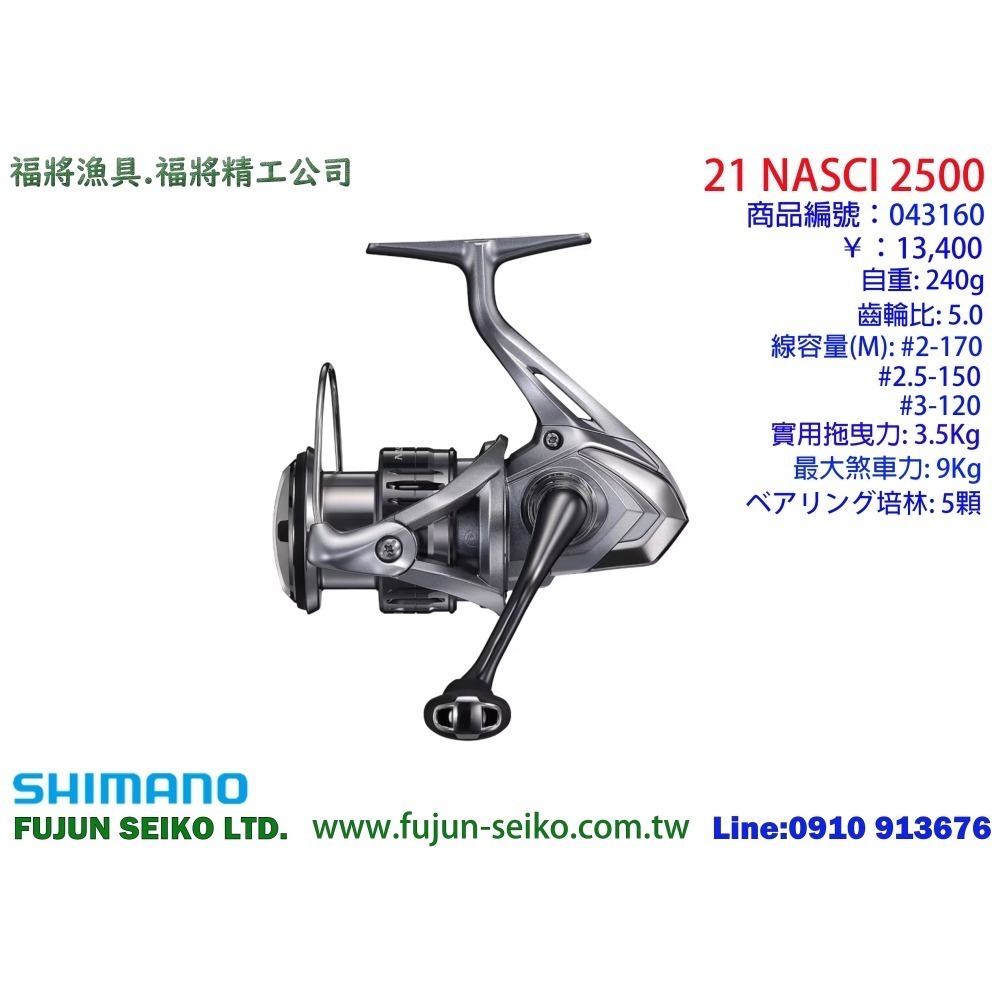 【福將漁具】Shimano紡車捲線器 21 NASCI 系列-細節圖4