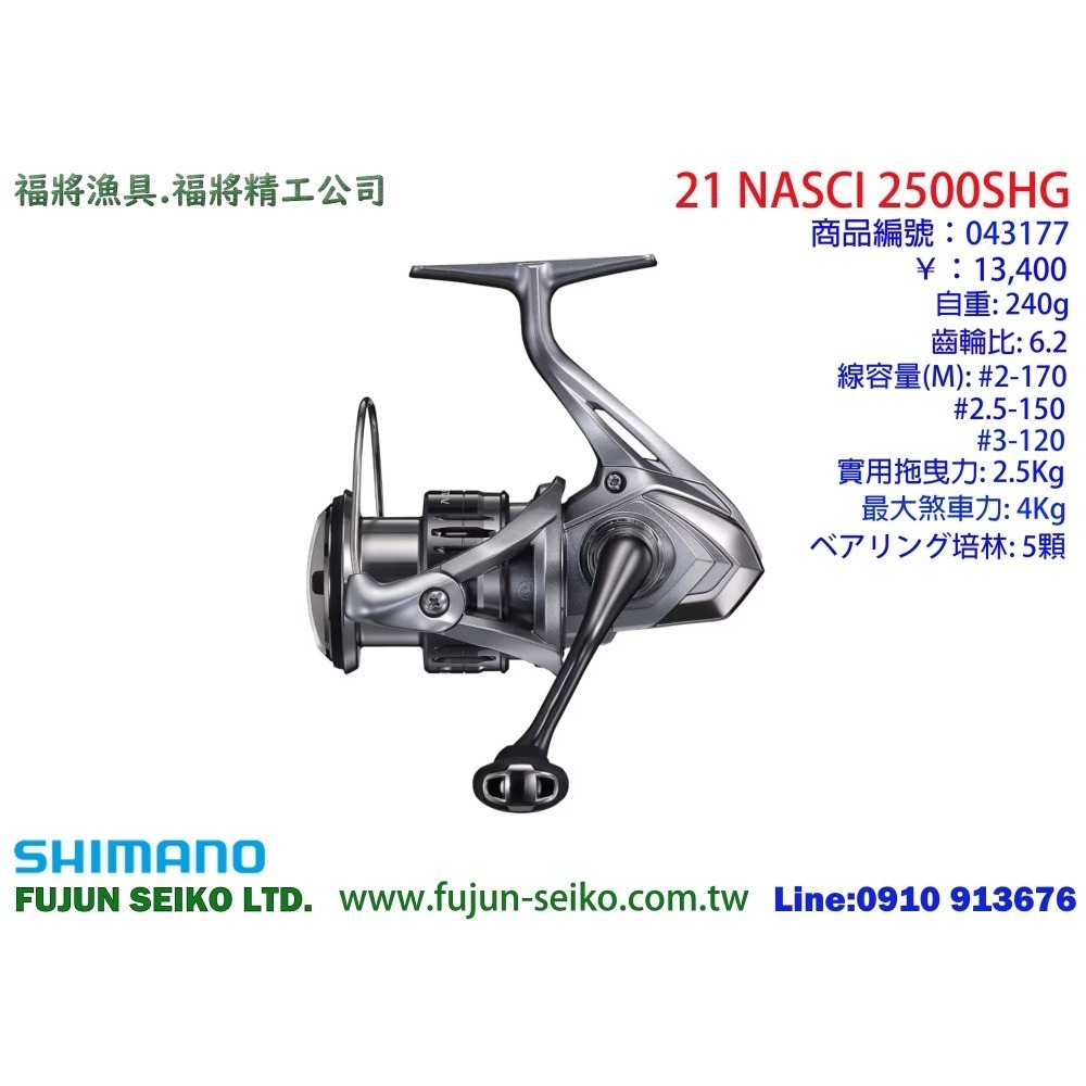 【福將漁具】Shimano紡車捲線器 21 NASCI 系列-細節圖5