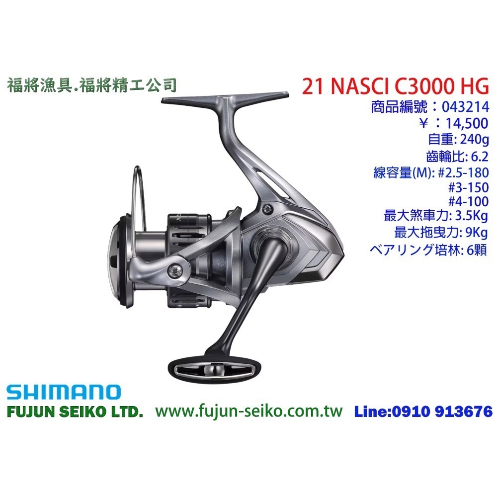 【福將漁具】Shimano紡車捲線器 21 NASCI 系列-細節圖9