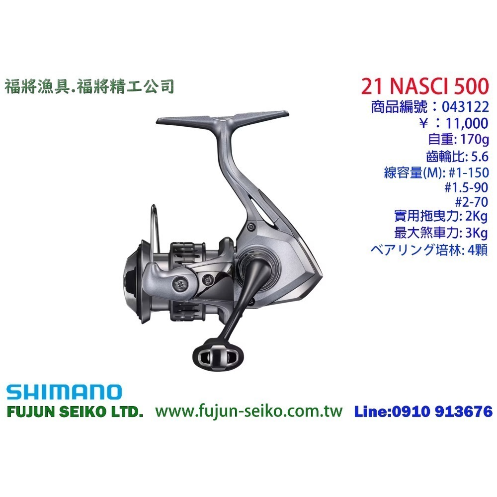 【福將漁具】Shimano紡車捲線器 21 NASCI 系列-規格圖11