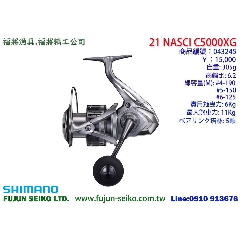 【福將漁具】Shimano紡車捲線器 21 NASCI 系列-規格圖11