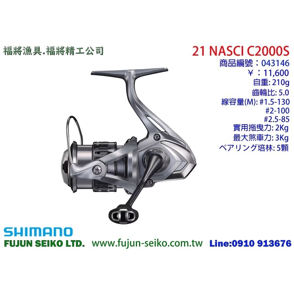 【福將漁具】Shimano紡車捲線器 21 NASCI 系列-規格圖11