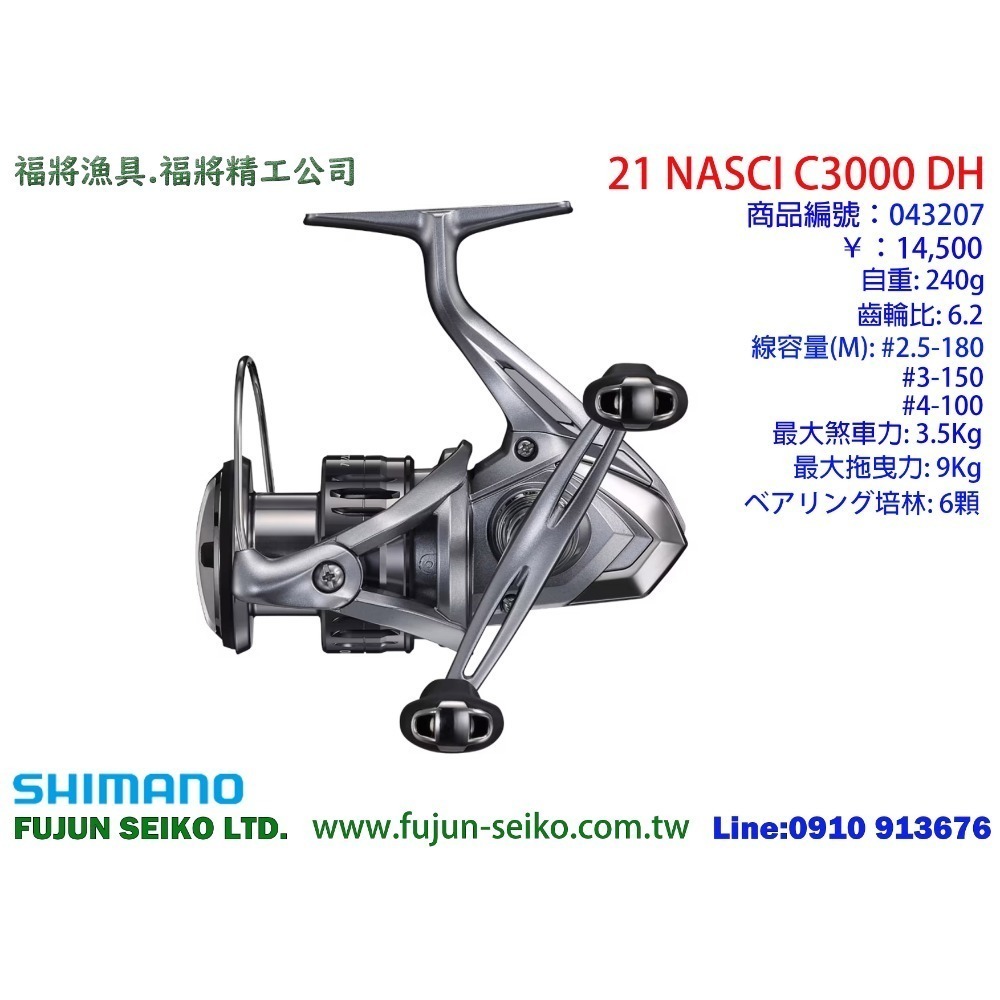 【福將漁具】Shimano紡車捲線器 21 NASCI 系列-規格圖11