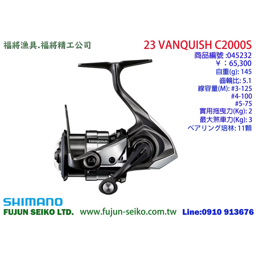 【福將漁具】Shimano紡車捲線器 23 VANQUISH 系列-細節圖2