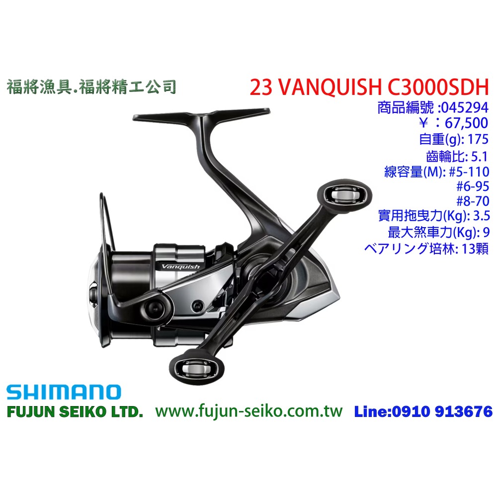 【福將漁具】Shimano紡車捲線器 23 VANQUISH 系列-細節圖5