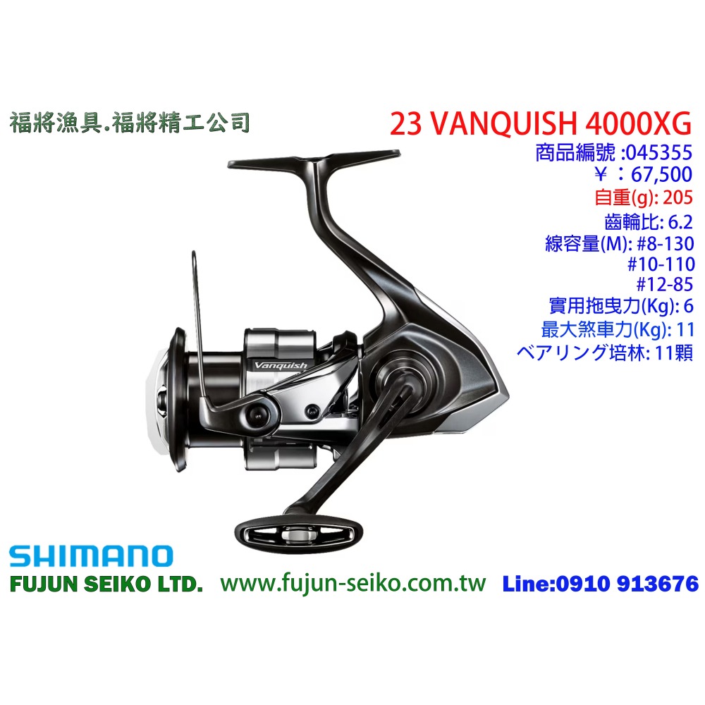 【福將漁具】Shimano紡車捲線器 23 VANQUISH 系列-細節圖10