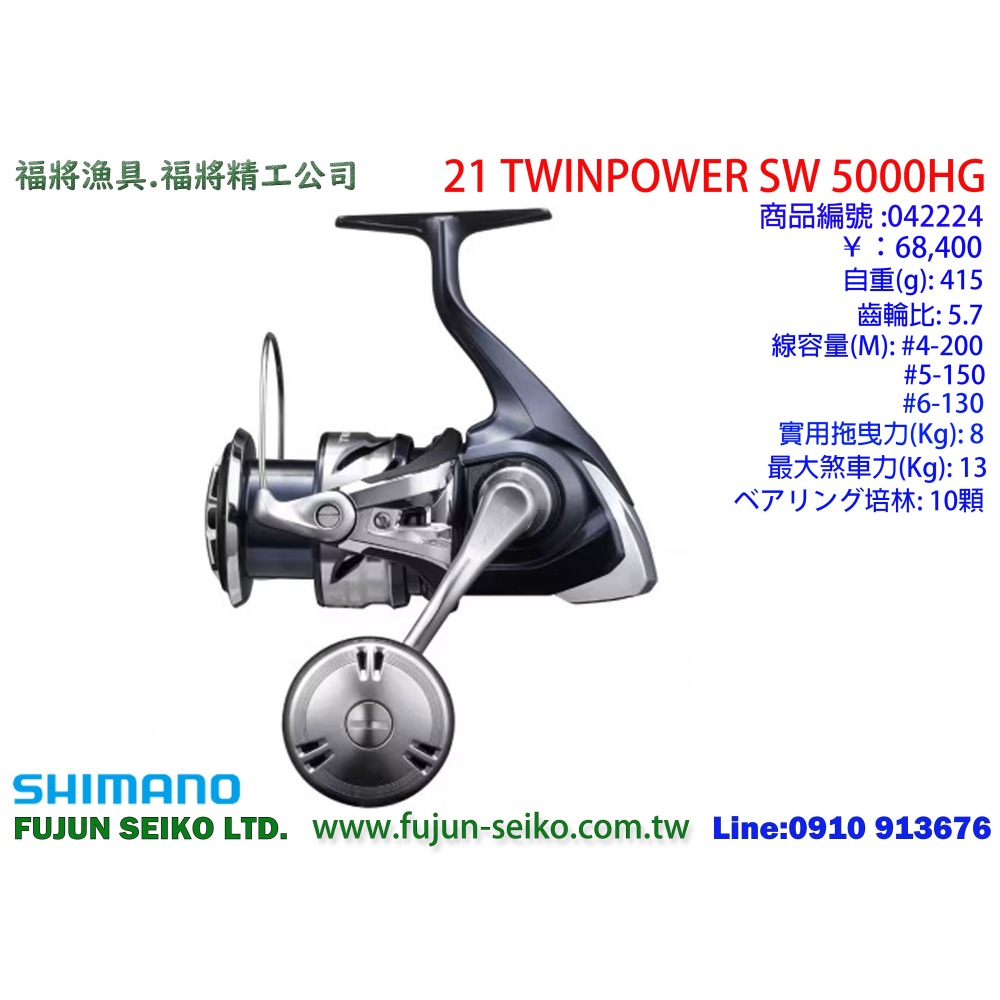 【福將漁具】Shimano紡車捲線器 21 TWINPOWER SW 系列-細節圖2