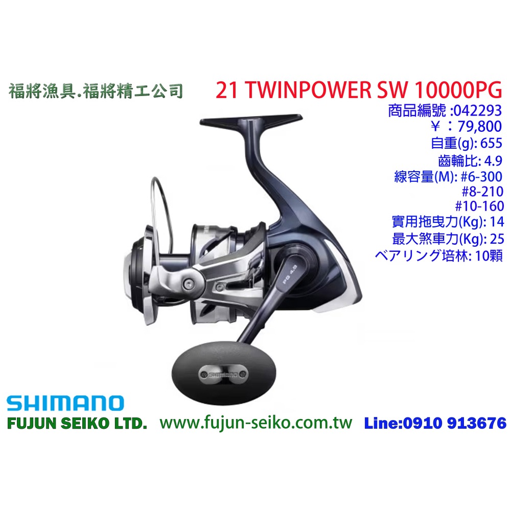 【福將漁具】Shimano紡車捲線器 21 TWINPOWER SW 系列-細節圖8