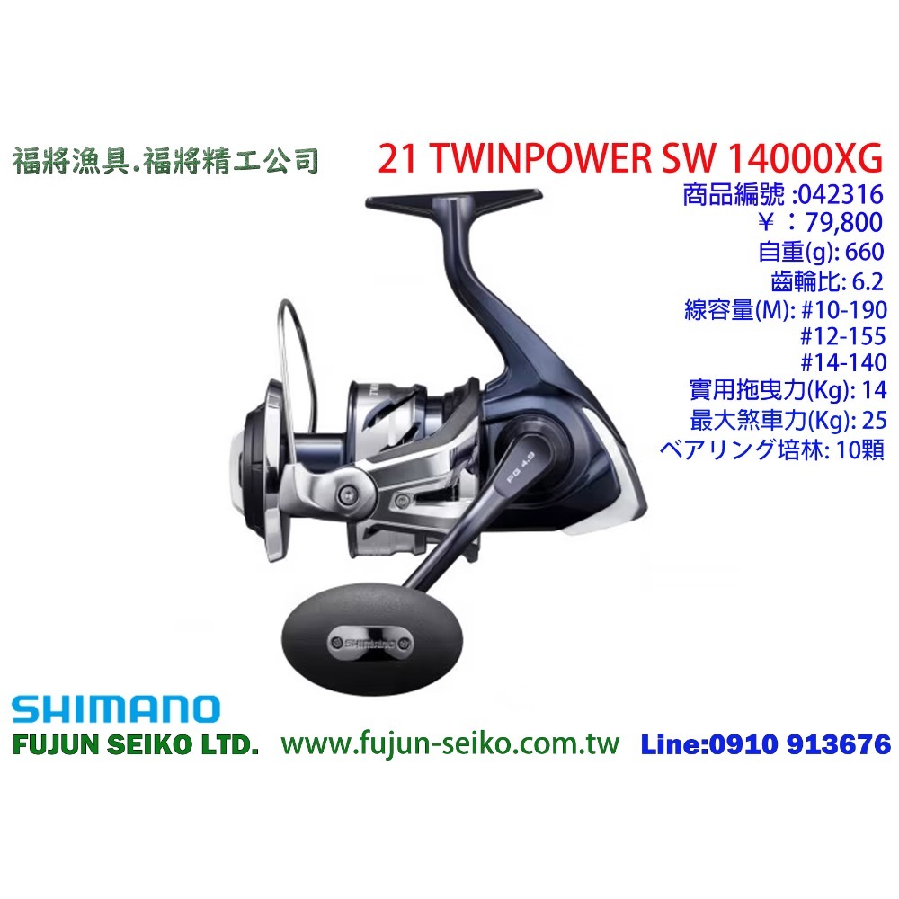 【福將漁具】Shimano紡車捲線器 21 TWINPOWER SW 系列-規格圖11