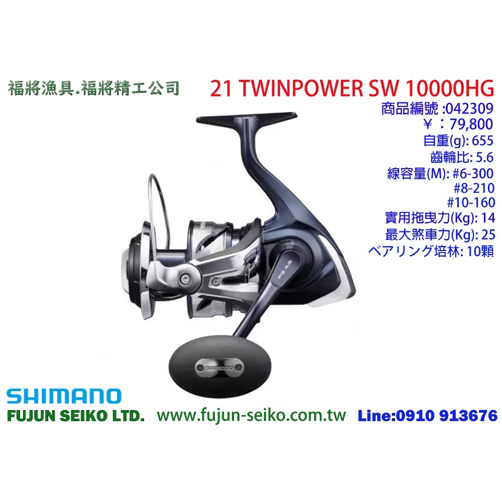 【福將漁具】Shimano紡車捲線器 21 TWINPOWER SW 系列-規格圖11