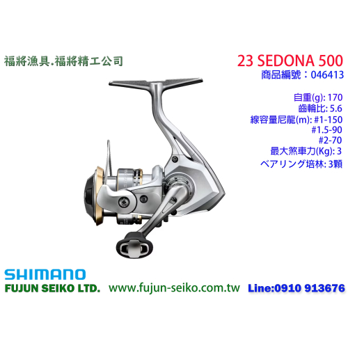 【福將漁具】Shimano紡車捲線器 23 SEDONA 系列