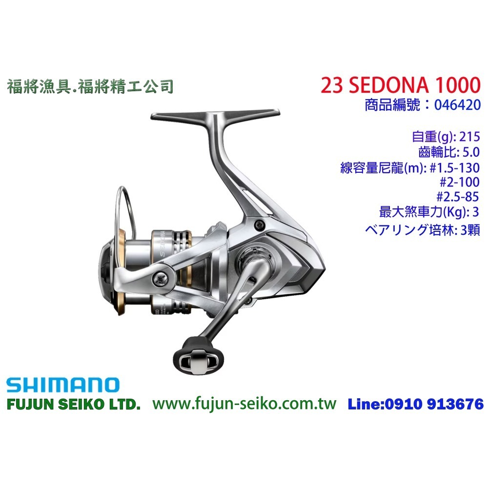 【福將漁具】Shimano紡車捲線器 23 SEDONA 系列-細節圖2