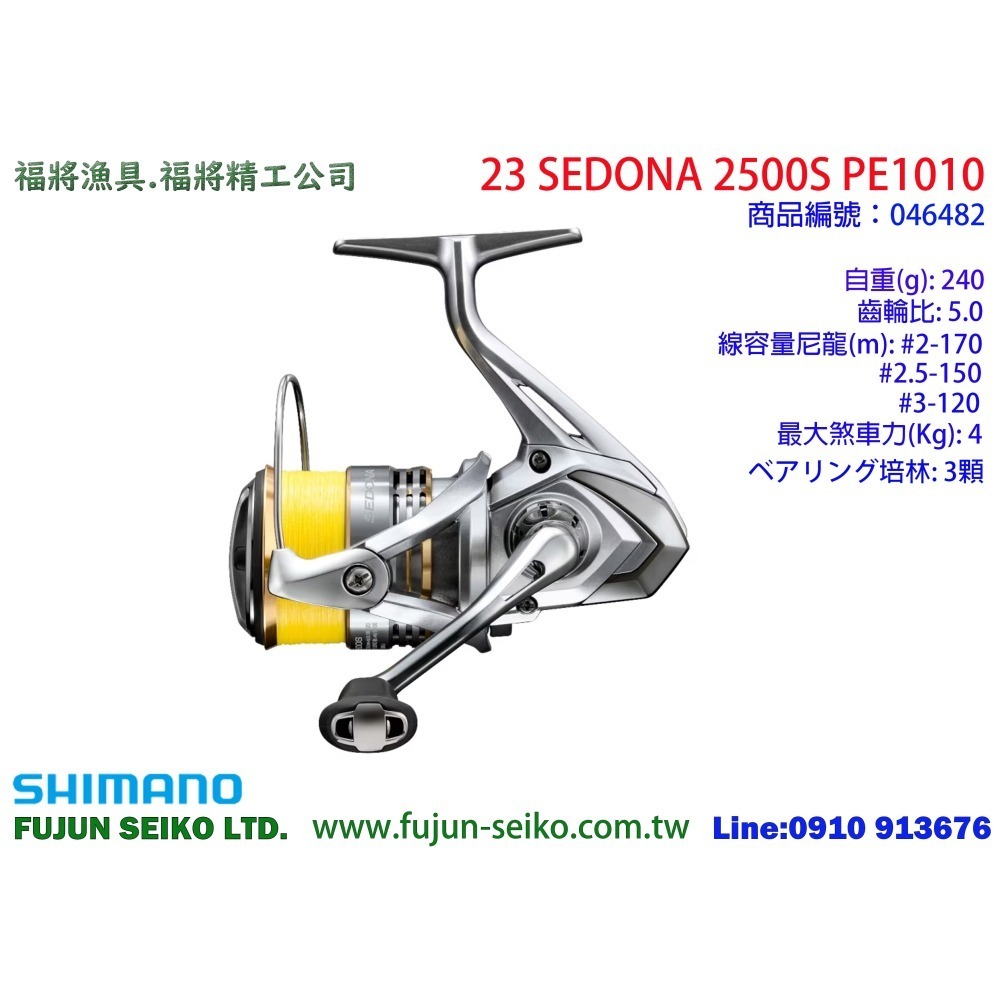 【福將漁具】Shimano紡車捲線器 23 SEDONA 系列-細節圖5