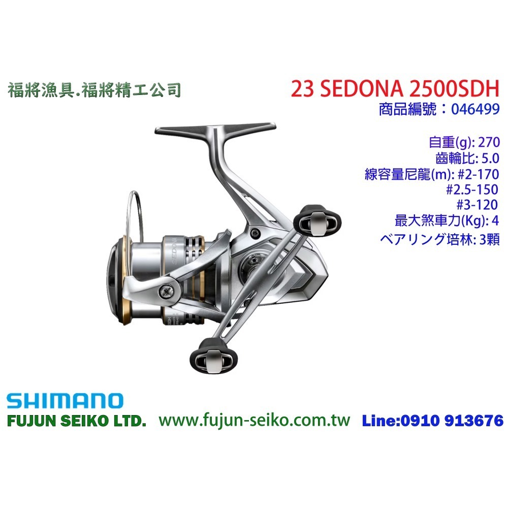 【福將漁具】Shimano紡車捲線器 23 SEDONA 系列-細節圖7