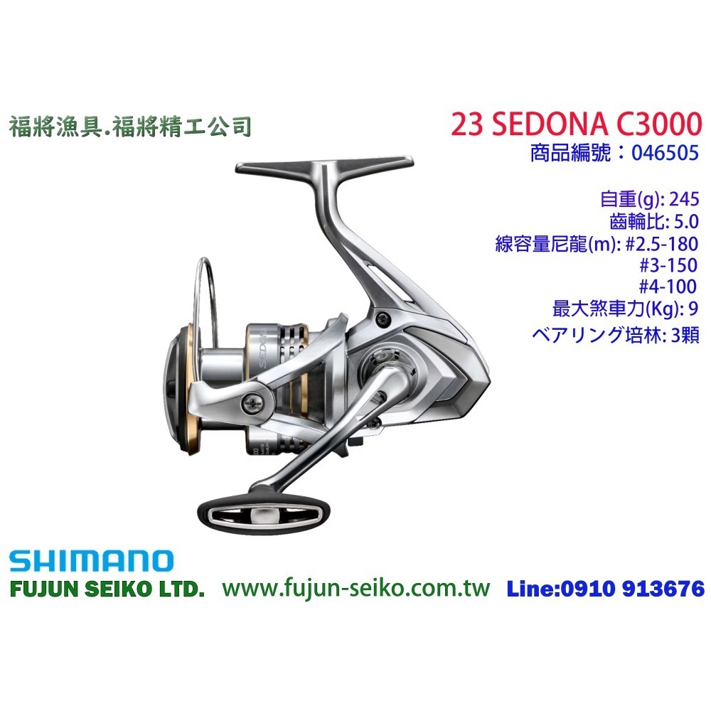 【福將漁具】Shimano紡車捲線器 23 SEDONA 系列-細節圖8