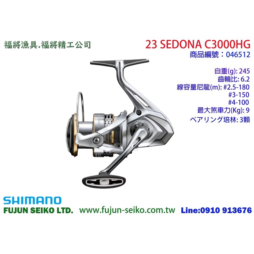 【福將漁具】Shimano紡車捲線器 23 SEDONA 系列-細節圖9