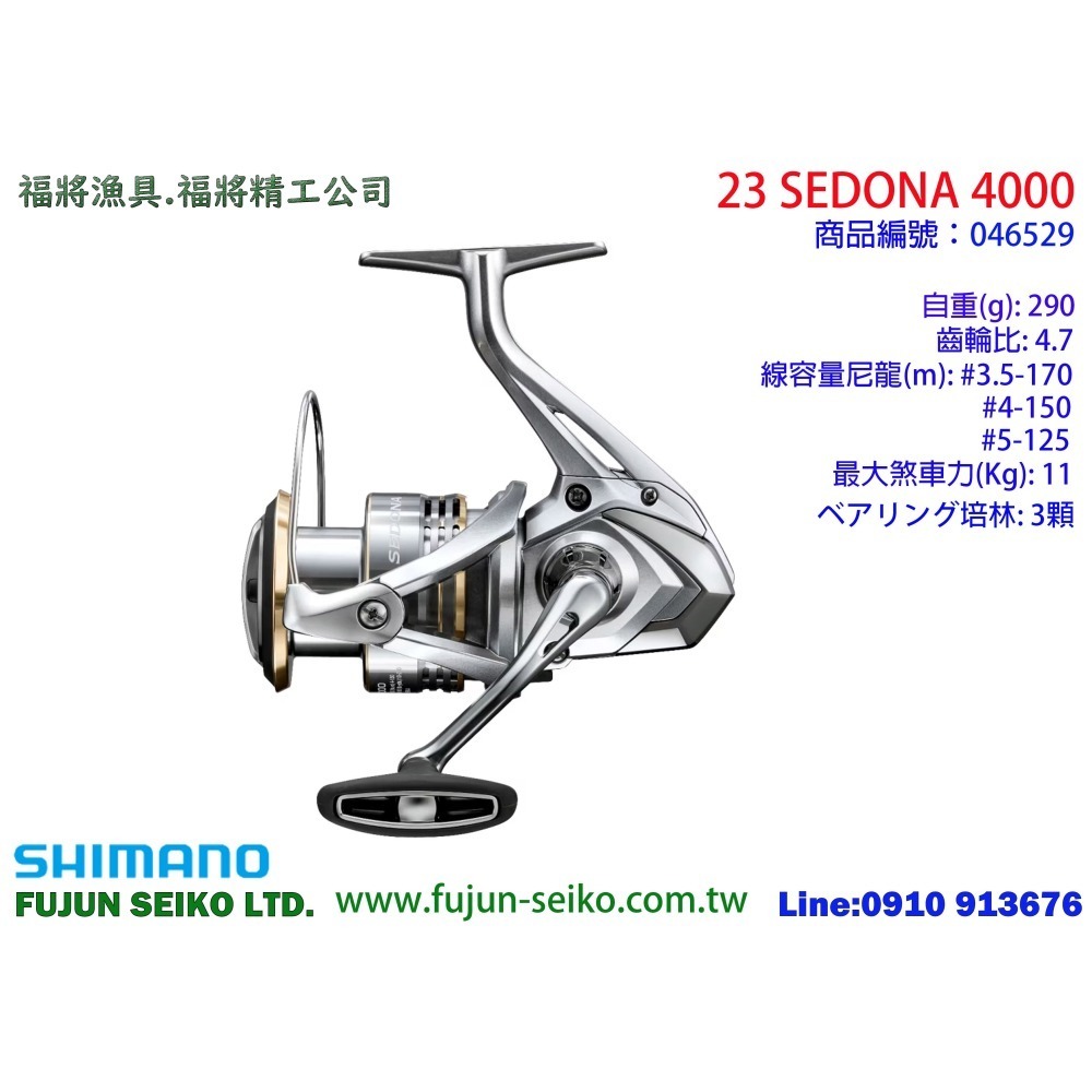 【福將漁具】Shimano紡車捲線器 23 SEDONA 系列-細節圖10