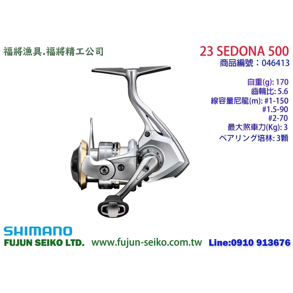 【福將漁具】Shimano紡車捲線器 23 SEDONA 系列-規格圖11