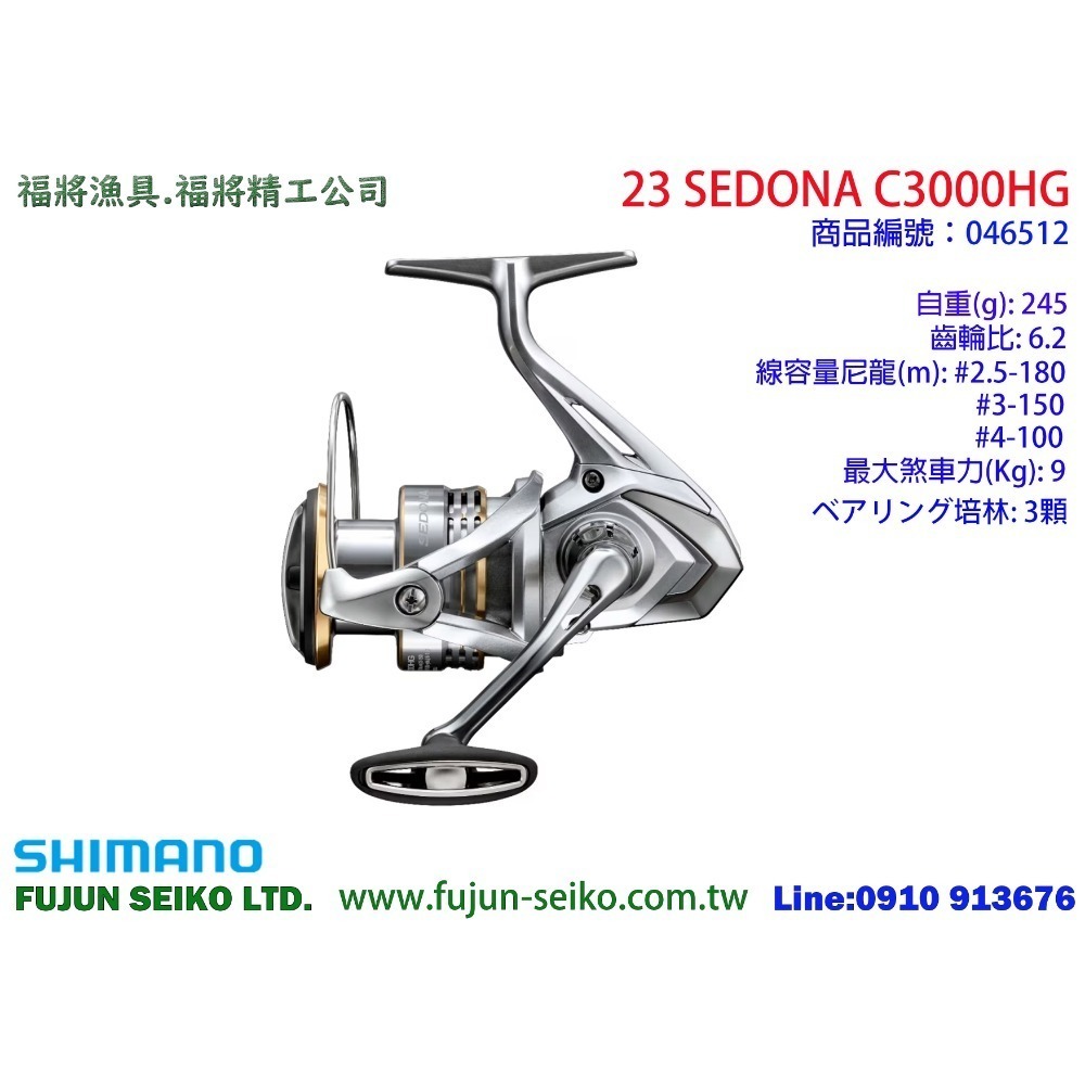 【福將漁具】Shimano紡車捲線器 23 SEDONA 系列-規格圖11