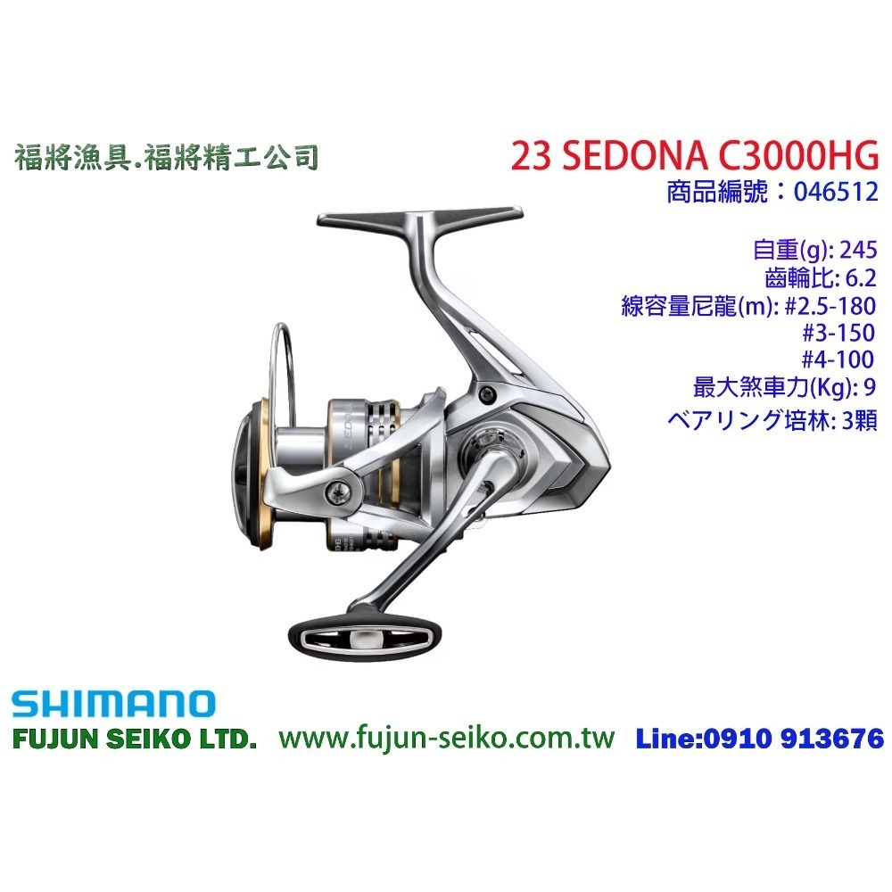 【福將漁具】Shimano紡車捲線器 23 SEDONA 系列-規格圖11