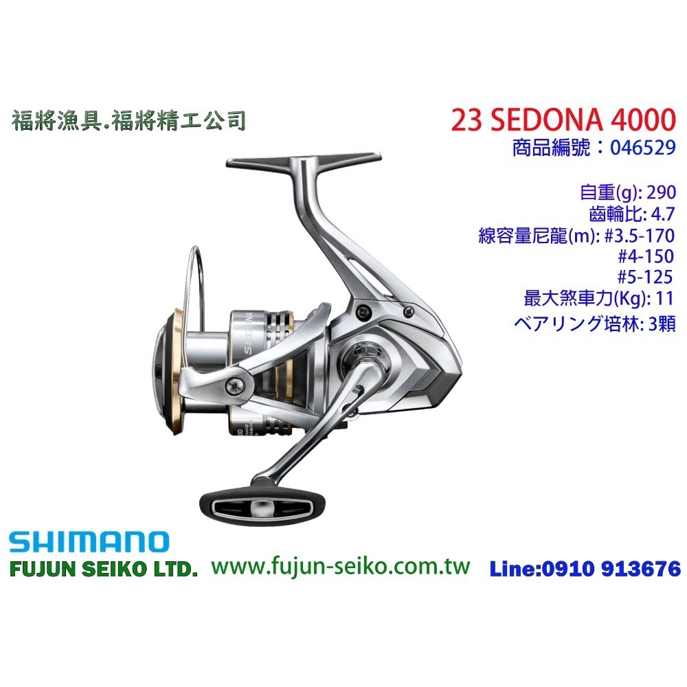 【福將漁具】Shimano紡車捲線器 23 SEDONA 系列-規格圖11