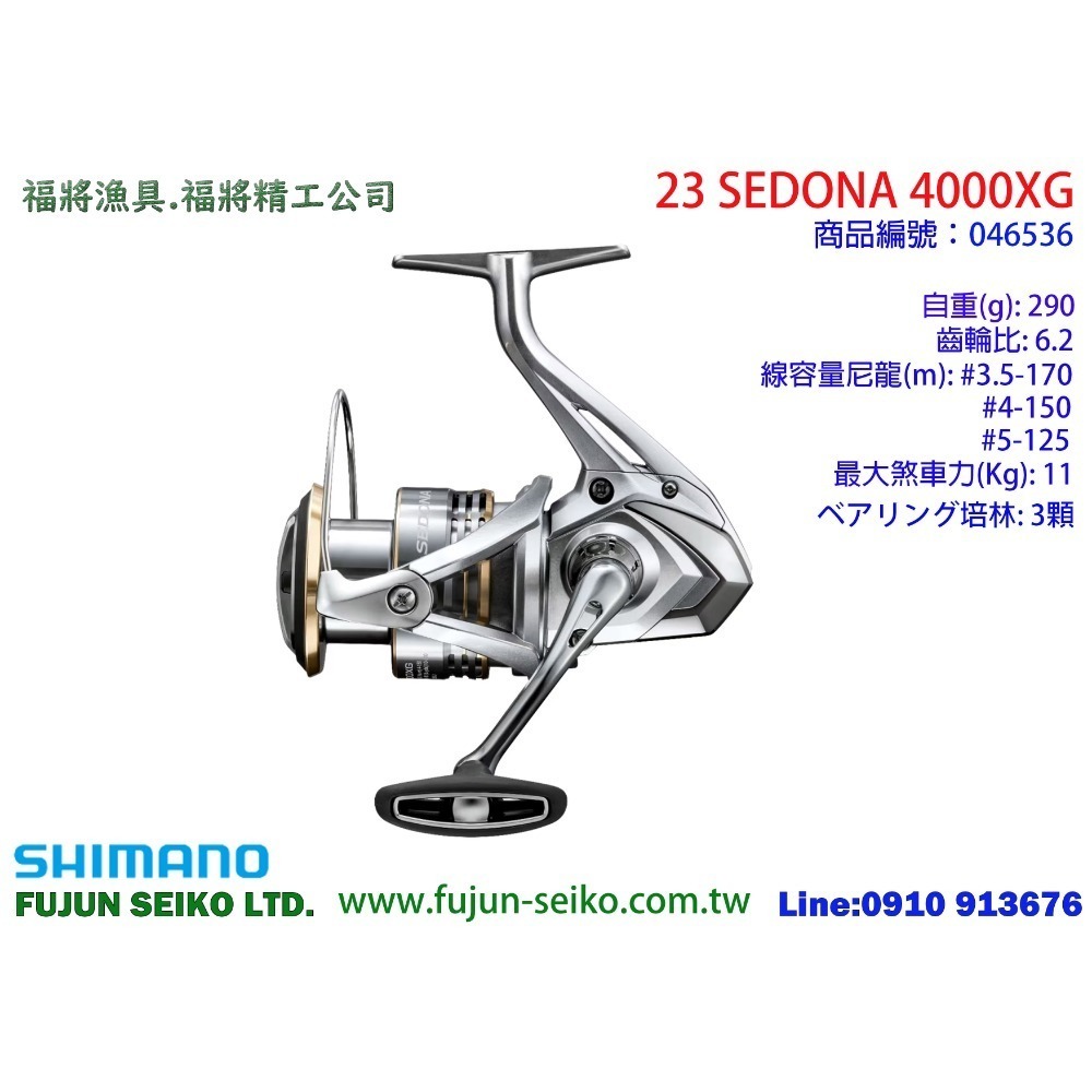 【福將漁具】Shimano紡車捲線器 23 SEDONA 系列-規格圖11