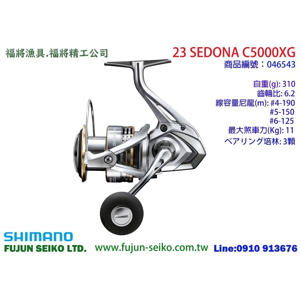 【福將漁具】Shimano紡車捲線器 23 SEDONA 系列-規格圖11