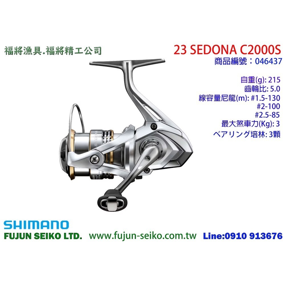 【福將漁具】Shimano紡車捲線器 23 SEDONA 系列-規格圖11